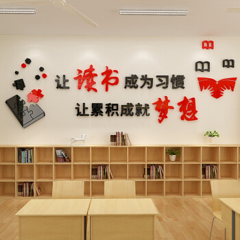 舒厅 3D立体文化墙贴标语励志学校教室书房图书馆背景墙面布置装饰班级名言贴画 A宽 黑色+红色 小号