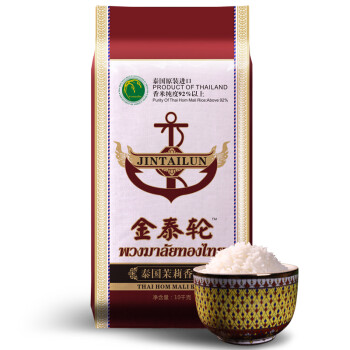 金泰轮泰国茉莉香米 泰国大米 原装进口 长粒米 非东北米 10kg