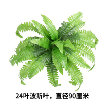 攀月星 仿真蕨类植物绿植墙面婚庆装饰花草假的波斯草