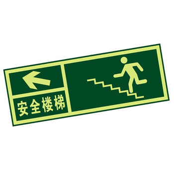 谋福（CNMF）8113 夜光安全出口 墙贴 荧光安全紧急出口 疏散标识指示牌 （安全楼梯左上箭头）