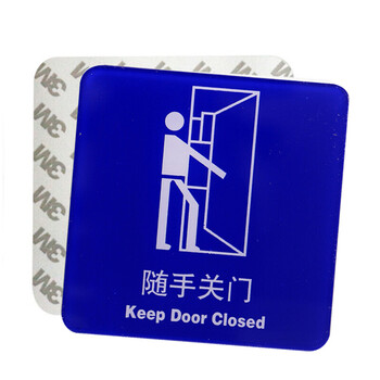 谋福（CNMF）8354  蓝底亚克力 安全标识标志标牌亚克力提示牌 （魅力蓝 随手关门  ）