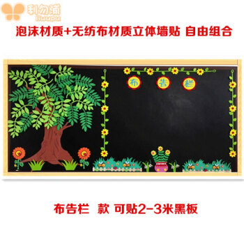 幼儿园班级文化创意贴纸3d立体墙贴画教室黑板报装饰布置材料墙贴