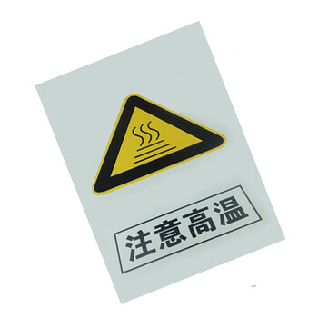 谋福（CNMF）8281 禁止标牌 警告标牌 指令标牌 工厂提示标牌 工地标牌验厂标志车间标语（注意高温）
