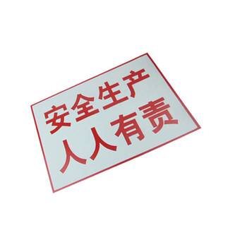 谋福（CNMF）8279 禁止标牌 警告标牌  工厂提示标牌 工地标牌验厂标志车间标语（安全生产 人人有责）