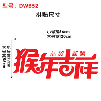 
                                        居梦坞 2017年吉祥节庆饰品/装饰画剪纸/创意贴纸新年贺年装饰品 28*58cm                