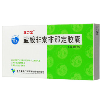立力定 盐酸非索非那定胶囊60mg*12粒/盒 1盒