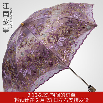 
                                        江南故事太阳伞夏季女士超强防紫外线遮阳伞二折双层刺绣防晒伞278002 紫色                