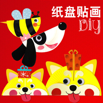 endu儿童纸盘画立体手工制作 幼儿园粘贴盘子diy材料包新年礼物