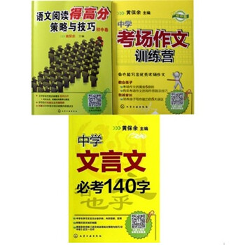 语文阅读得高分策略与技巧(初中卷)+中学考场