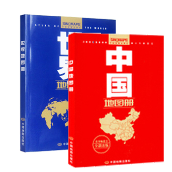 2014新版 中国地图册 世界地图册套图(套图共