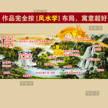 天下艺博 办公室客厅装饰画 沙发背景墙卧室玄关现代挂画壁画 国画山水画 聚宝盆风水画靠山图 C款 大八尺 122cm*280cm/幅