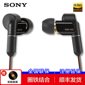索尼(SONY)XBA-N3AP\/XBA-N3BP入耳式圈铁