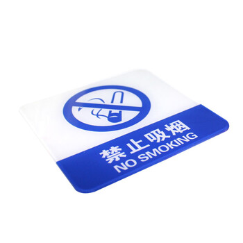 谋福（CNMF）8358 亚克力标识牌 店铺门贴 温馨提示语背面自带胶(蓝白色  禁止吸烟）