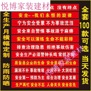 企业工厂车间安全生产月横幅条幅定制消防安全环境保护安全横幅 黄 60