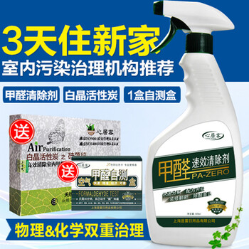 
                                        心居客 新房装修除味除甲醛清除剂 汽车去除甲醛喷剂 配甲醛检测盒 长效型25-35平方                