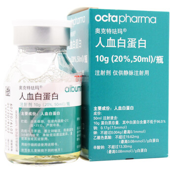 奥克特珐玛 奥克特珐玛 人血白蛋白 10g(20%,50ml)*1瓶/盒 标准装