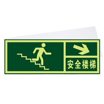 谋福（CNMF）8111夜光安全出口 墙贴 荧光安全紧急出口 疏散标识指示牌（安全楼梯右下箭头）