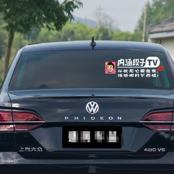 有些车后面贴着内涵段子 搞笑内涵段子车贴内容