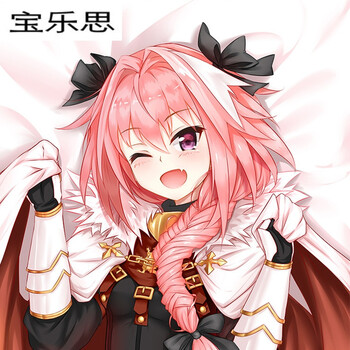 宝乐思贞德fate杰克阿福saber师匠玛修冲田总司动漫长条抱枕 阿福