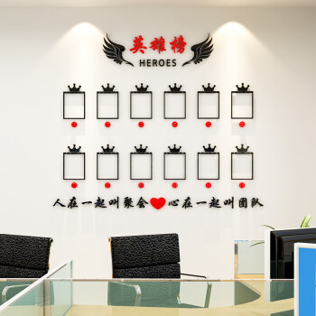 明画 英雄榜3d立体墙贴画水晶亚克力公司企业文化墙光荣榜装饰 励志