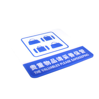 谋福 CNMF 8357  亚克力标识牌 店铺门贴 温馨提示语背面自带胶(蓝白色 贵重物品妥善保管）
