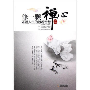 心灵瑜伽:修一颗禅心