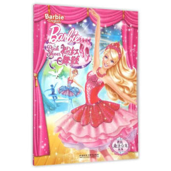 《粉红舞鞋 芭比魔法公主故事 美国美泰公司 英
