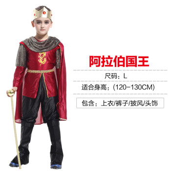 志动 万圣节儿童国王服装 cosplay化妆舞会服饰 成人国王王子服装衣服 阿拉伯国王L(120-130)