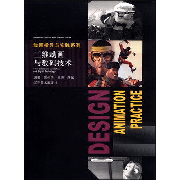 动画指导与实践系列：二维动画与...