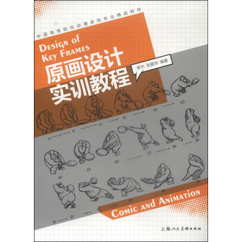 原画设计实训教程/中国高等院校...
