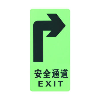 谋福（CNMF）8124 夜光地贴 荧光安全出口 疏散标识指示牌 方向指示牌 （全夜光右转指示）