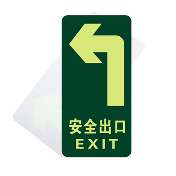 谋福（CNMF）8121 夜光地贴 荧光安全出口 疏散标识指示牌 方向指示牌 （左转指示）
