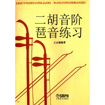 二胡音阶琶音练习