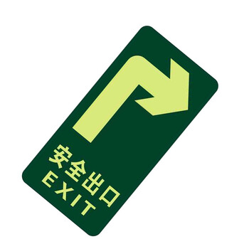 谋福（CNMF）8123夜光地贴 荧光安全出口 疏散标识指示牌 方向指示牌 （右转指示）