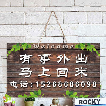 外出有事联系电话牌暂停营业休息中双面门牌正在营业马上回来挂牌