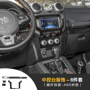 北京汽车bj40l改装件内饰碳纤纹装饰北京bj40改装碳纤