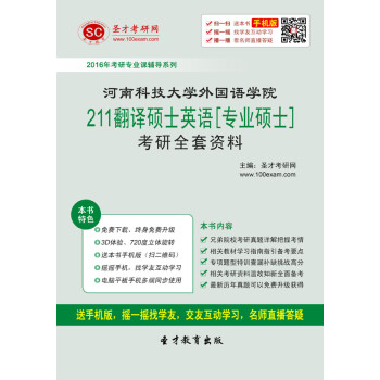 2016年河南科技大学外国语学院211翻译硕士英