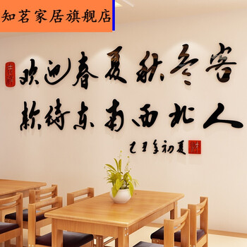 标语墙贴3d立体饭店装饰墙贴画酒店宾馆墙面贴纸餐饮店铺 1487欢迎语
