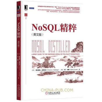 《NoSQL精粹 英文版》【摘要 书评 试读】