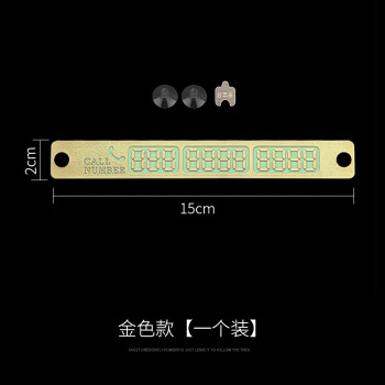 赛霸奥 汽车临时停车牌卡挪车电话号码移车牌吸盘式夜光贴创意移车