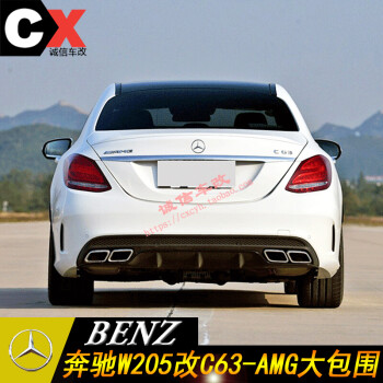 维诺亚奔驰c级w205改装c63大包围amg套件anc180c200lc260前后保险杠
