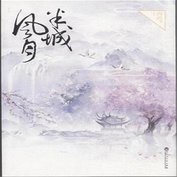 《半城风月》【摘要 书评 试读】