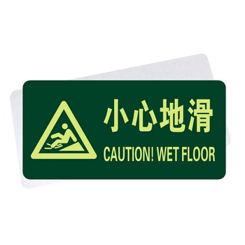 谋福（CNMF）8116夜光地贴 荧光安全出口 疏散标识指示牌 方向指示牌 （带三角小心地滑）