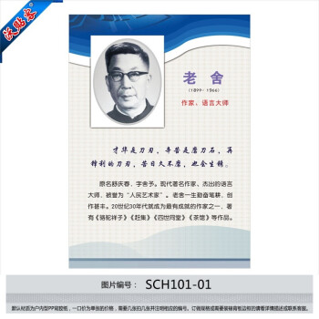 沃贴客 名人名言挂图 教室布置 作家头像 文学家简介