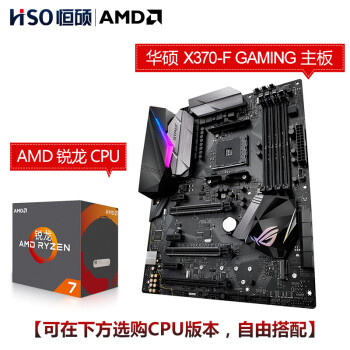 AMD 锐龙 R5 R7 1600X 2600X 搭B350 X370主板CPU套装电竞吃鸡 STRIX X370-F GAMIN R5 2600