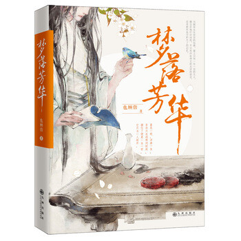 《梦落芳华 也顾偕著》【摘要 书评 试读】- 京