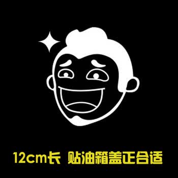 内涵段子车贴 改装 尾标 段友tv后窗车贴汽车摩托车贴纸3d夜光 段子哥