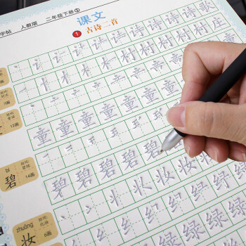 二年级下册语文同步字帖小学生楷书练字帖儿童凹槽人教版2018课本cj