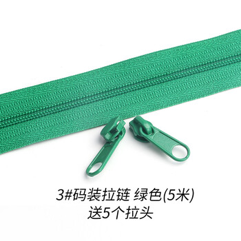 
                                                                                迈利达 3号5号尼龙码装拉链 被套 抱枕 被罩 手工小包拉链 随意剪裁拉链头 3号绿色5米送5个拉头                