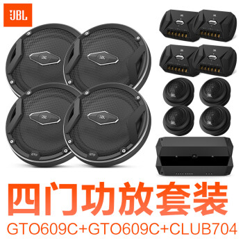 JBL 美国汽车音响喇叭套装改装车载高音低音扬声器6.5英寸 GTO609C+GTO609C+CLUB704,降价幅度23.5%